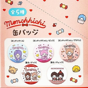 モンチッチアイテム