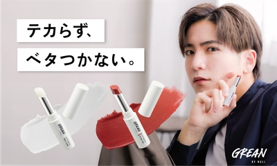 累計280万個突破のメンズコスメブランドNULLから“気軽に使える”新ブランド【Grean by NULL】誕生！第一弾は"清潔感"を演出する男性向けリップを発売開始