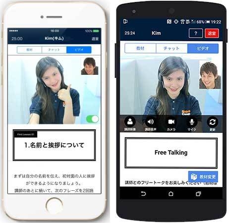 ネイティブキャンプ レッスン画面