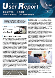 ユーザーレポート_アルコール・インターロック個人（Yさん）-01