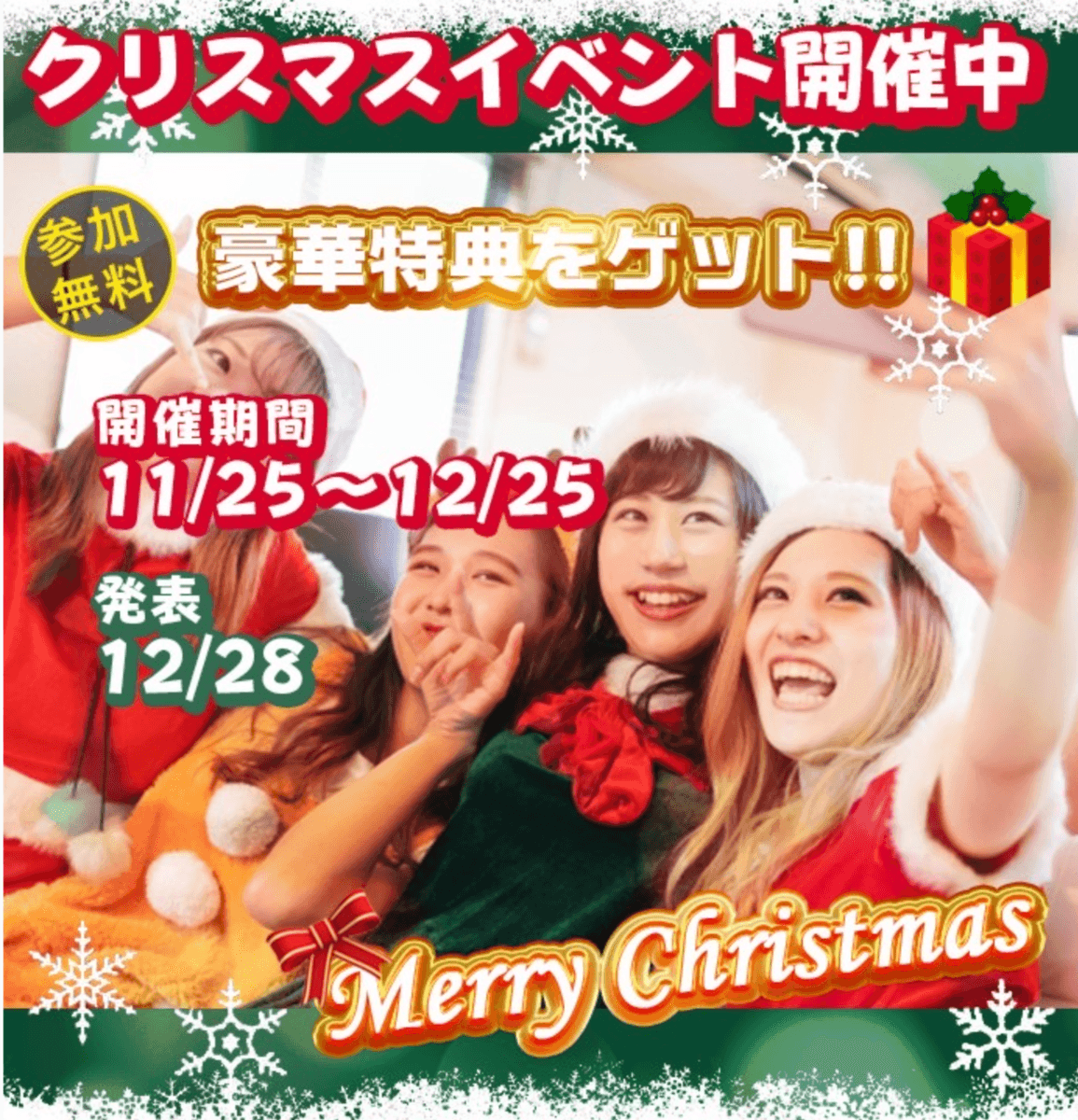 tucoure（ツクール）アプリにて豪華クリスマスコーデイベント開催決定（参加賞あり）🎄🎅🎁