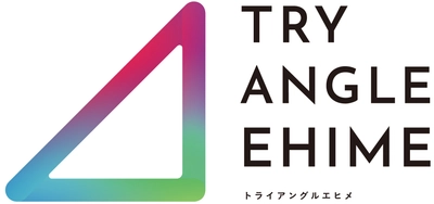 トライアングルエヒメ推進事業「デジタル実装加速化プロジェクト」　 令和6年度継続採択プロジェクトを決定！