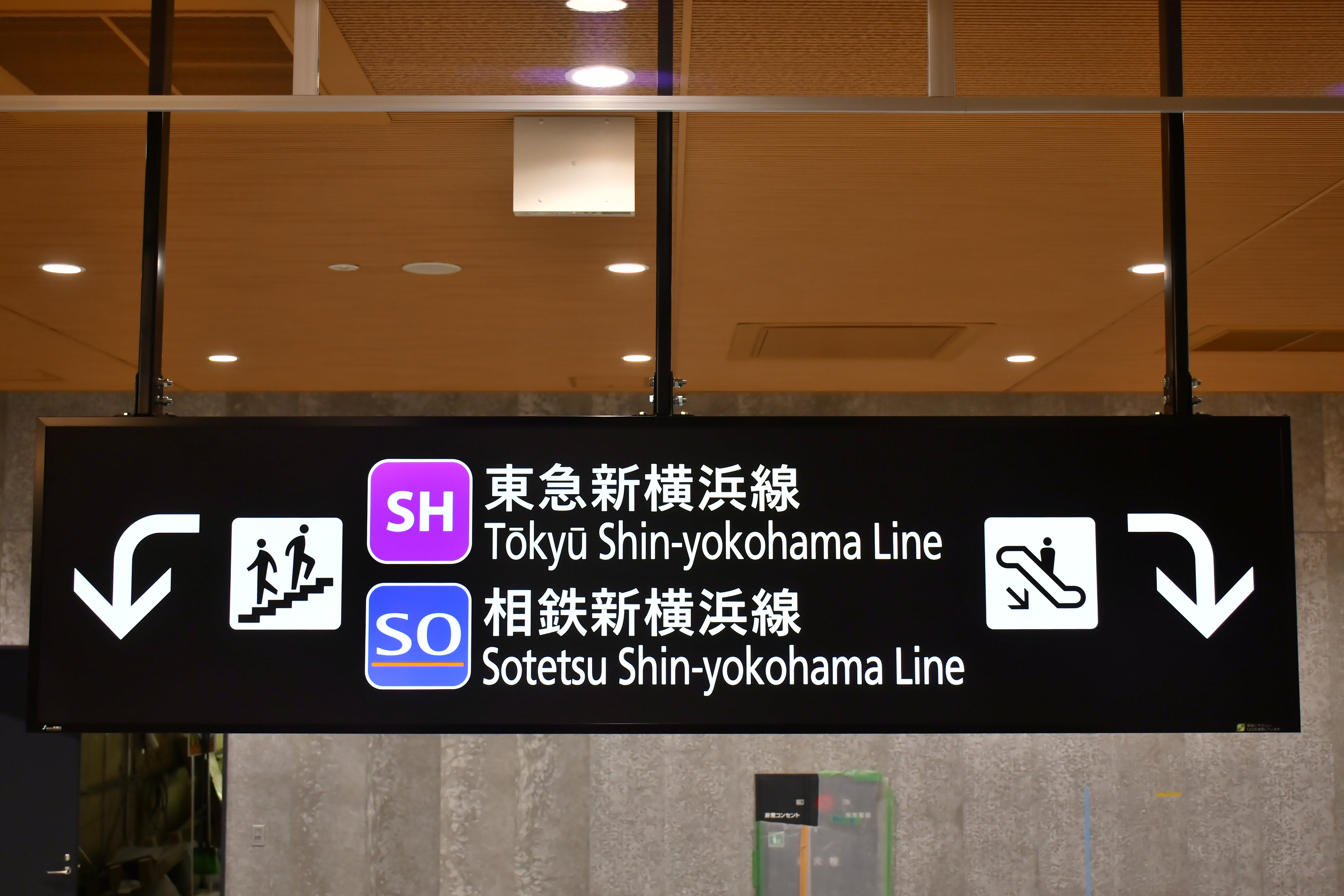 東急　コーポレートサイン　看板 相鉄新横浜線・東急新横浜線 開業 PRロゴ・駅ナンバーを決定しました