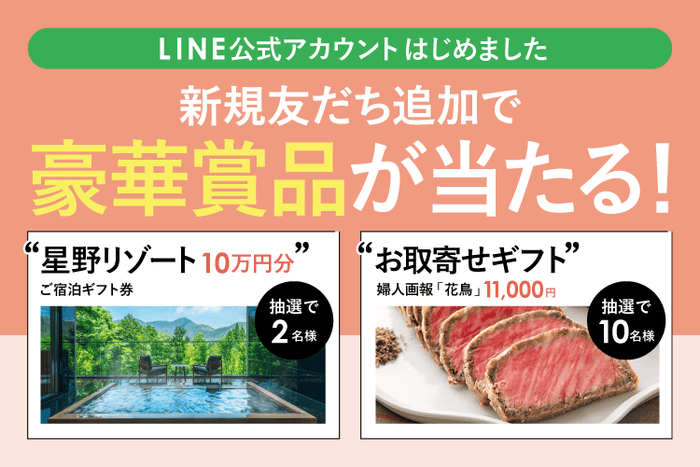 LINEお友だちキャンペーンを実施中