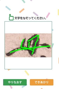 ② なぞってみる