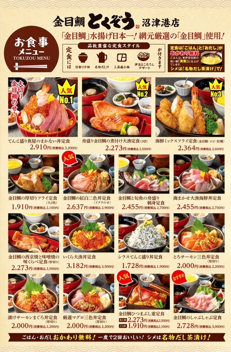 金目鯛とくぞう・グランドメニュー