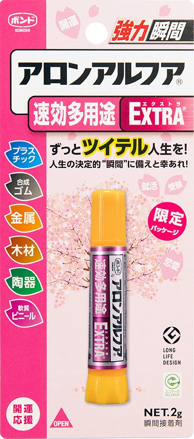 数量限定!“開運ツイテル”アロンアルフア