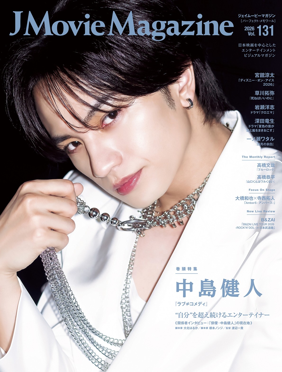 J Movie Magazine Vol.131【表紙：中島健人『ラブ≠コメディ』】6月1日発売！