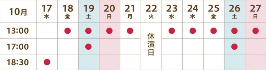 2024年本公演 東京公演TS