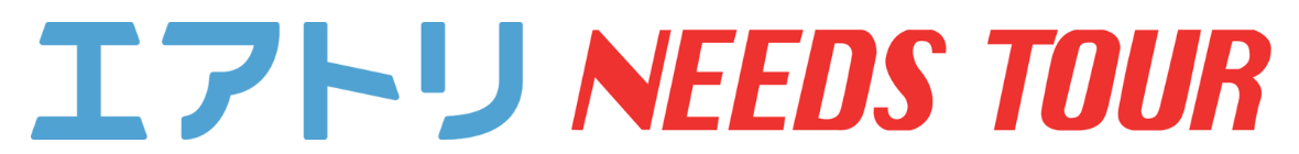 エアトリプラス（国内航空券＋ホテル）において、エアトリグループ旅行ブランド「ニーズツアー」専用ホテルプランと在庫連携し、販売開始!!