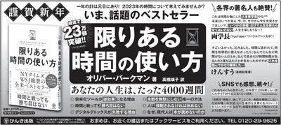 2023年１月１日掲載（※23万部は2022年12月時点の部数になります）