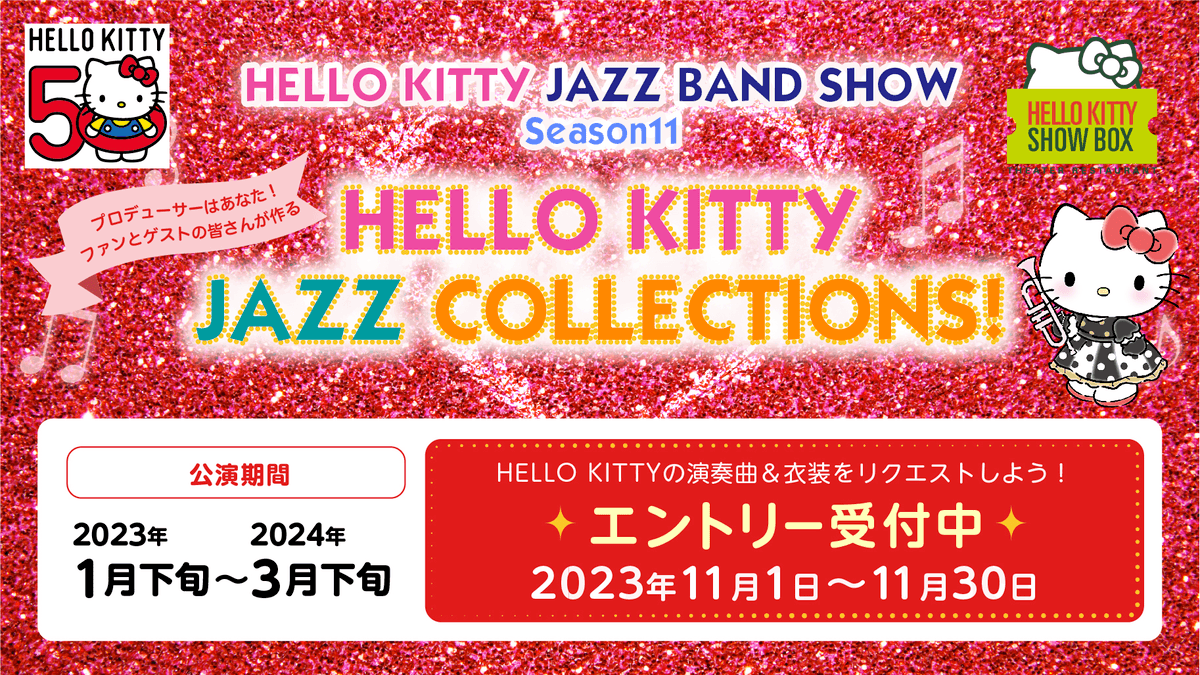 ハローキティのショーと食事が楽しめるシアターレストラン 「HELLO KITTY SHOW BOX」 投票で次回公演が決定!「HELLO KITTY JAZZ COLLECTIONS!」開催