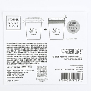 スヌーピーのダストボックス