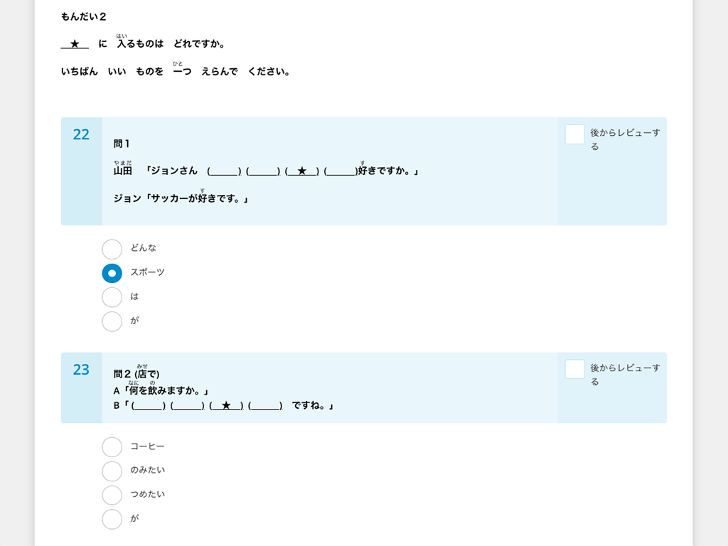 JLPT練習テスト@ATTAIN Online Japanese_サンプル3