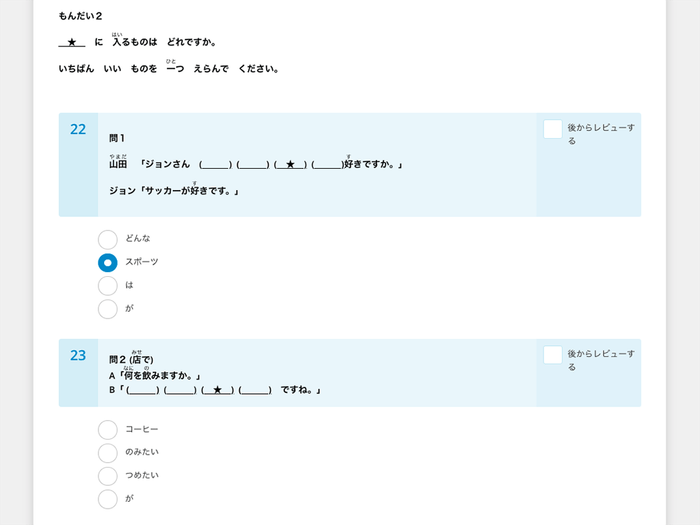 JLPT練習テスト@ATTAIN Online Japanese_サンプル3