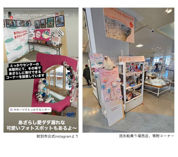 (1)紋別市寄附ブースの様子