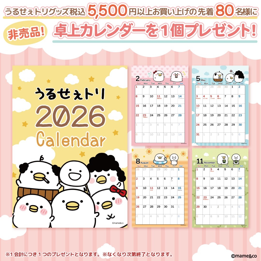 非売品卓上カレンダー