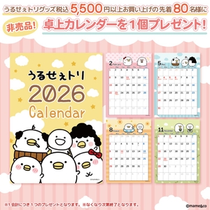 非売品卓上カレンダー