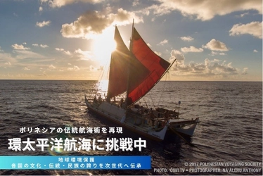 ハワイ州観光局、日本でホクレア支援クラウドファンディングを開始