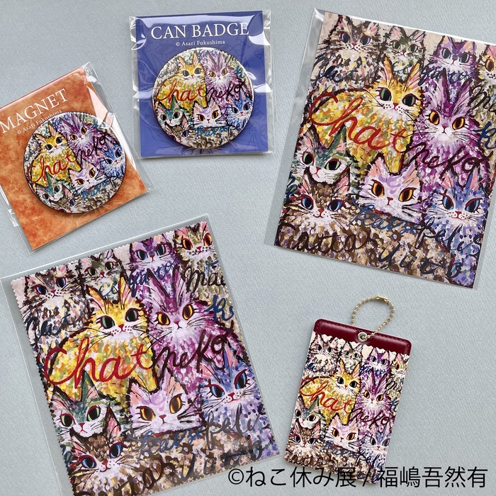 グッズ:福嶋吾然有