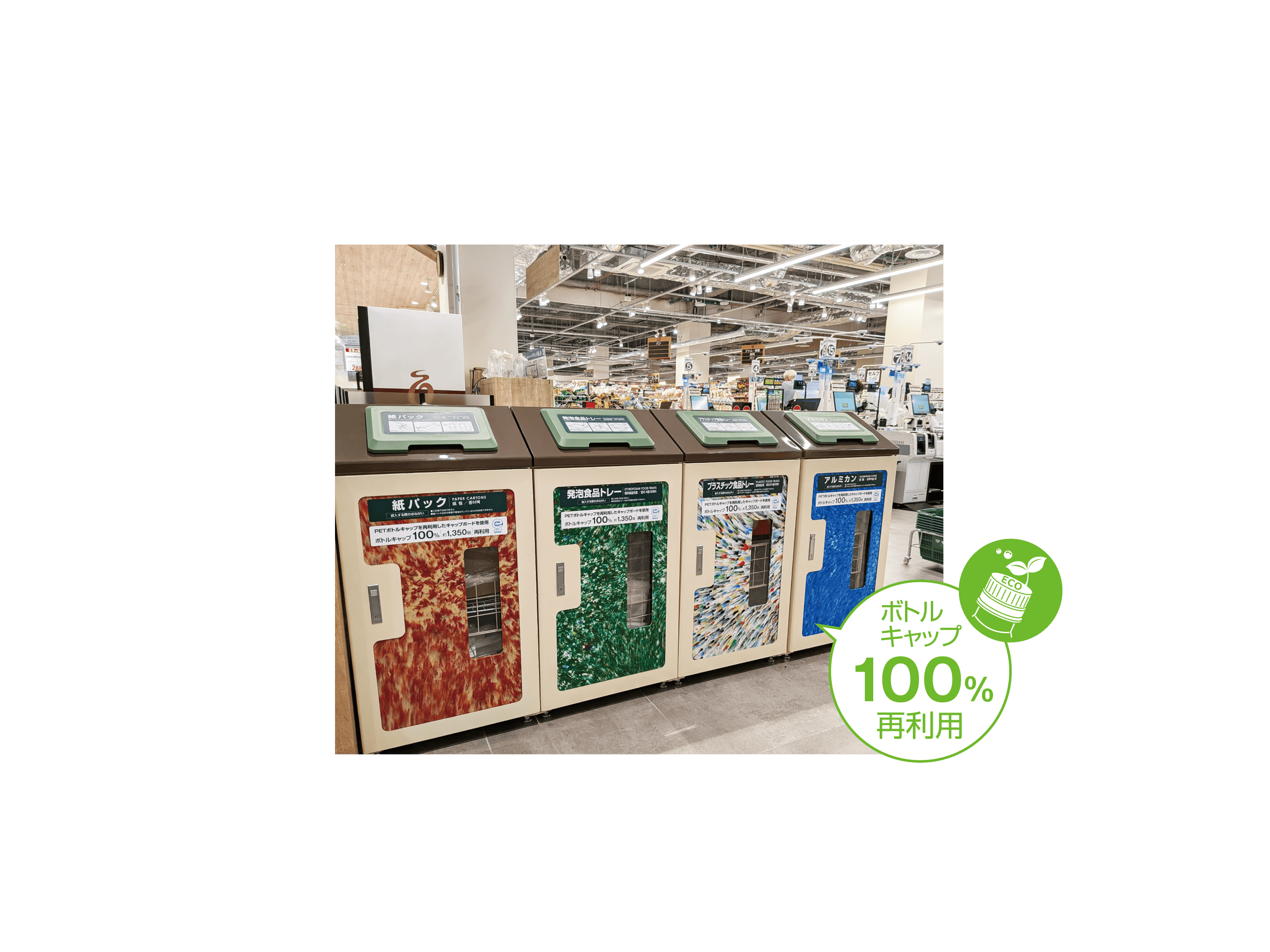 サミットストアららテラス北綾瀬店に導入されたリサイクルボックス