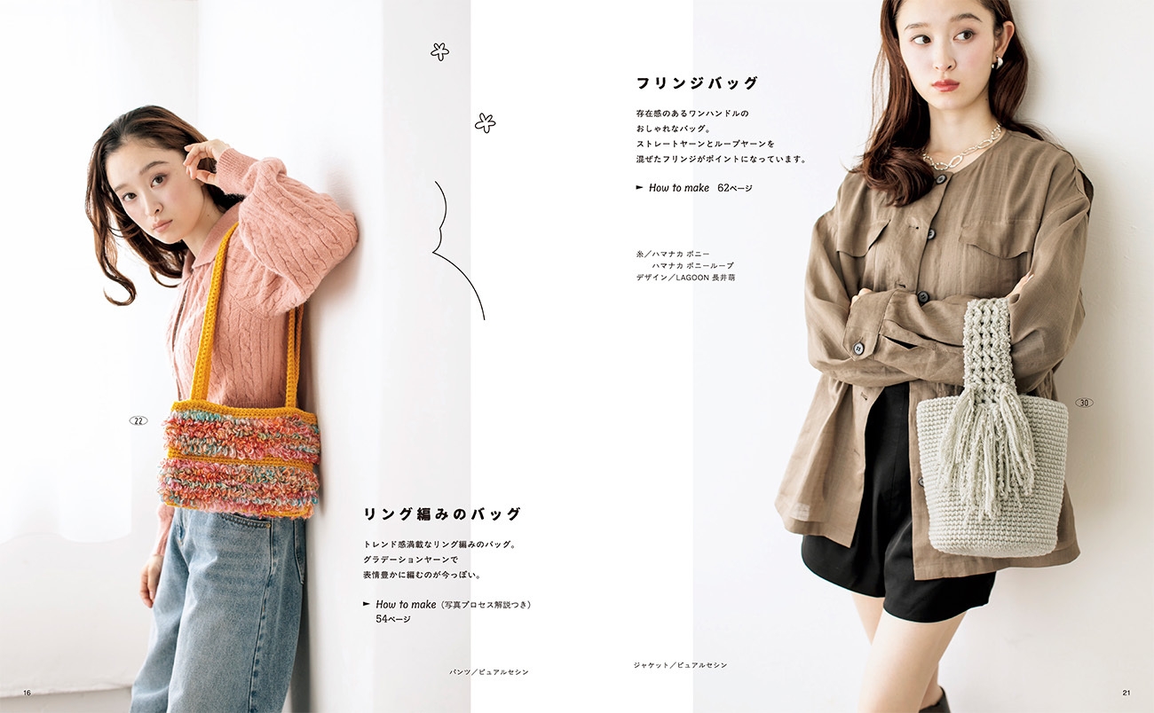 リング編みのバッグ&フリンジバッグ