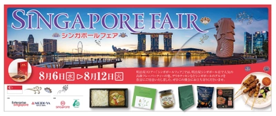 8月6日(水)から明治屋ストアー都内2店舗(広尾・恵比寿)にて 「シンガポールフェア2025」を開催！ シンガポール建国60周年と 明治屋創業140周年の節目に 3回目となる開催