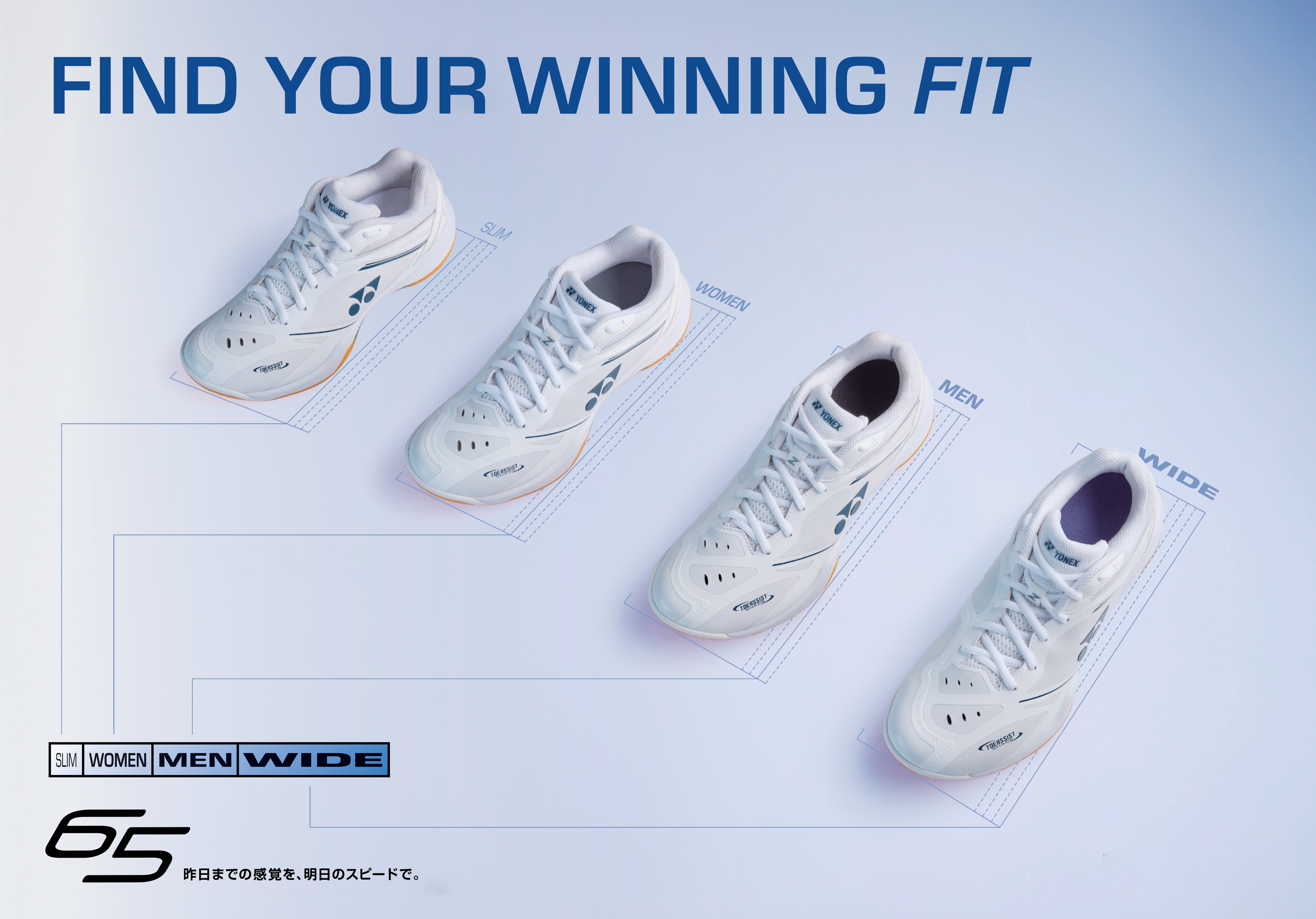 柔らかいフィット性と優れた屈曲性でダッシュ力を高めるバドミントンシューズ「POWER CUSHION 65 Z」シリーズ 2025年3月上旬より発売