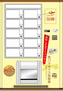 ▲「食パラダイス鳥取県」オリジナル ラッピング自販機