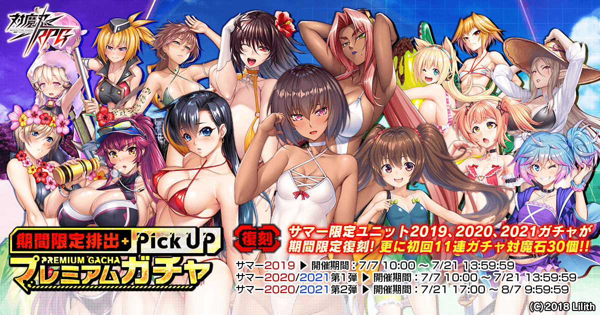 期間限定プレミアムガチャ