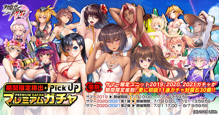 期間限定プレミアムガチャ