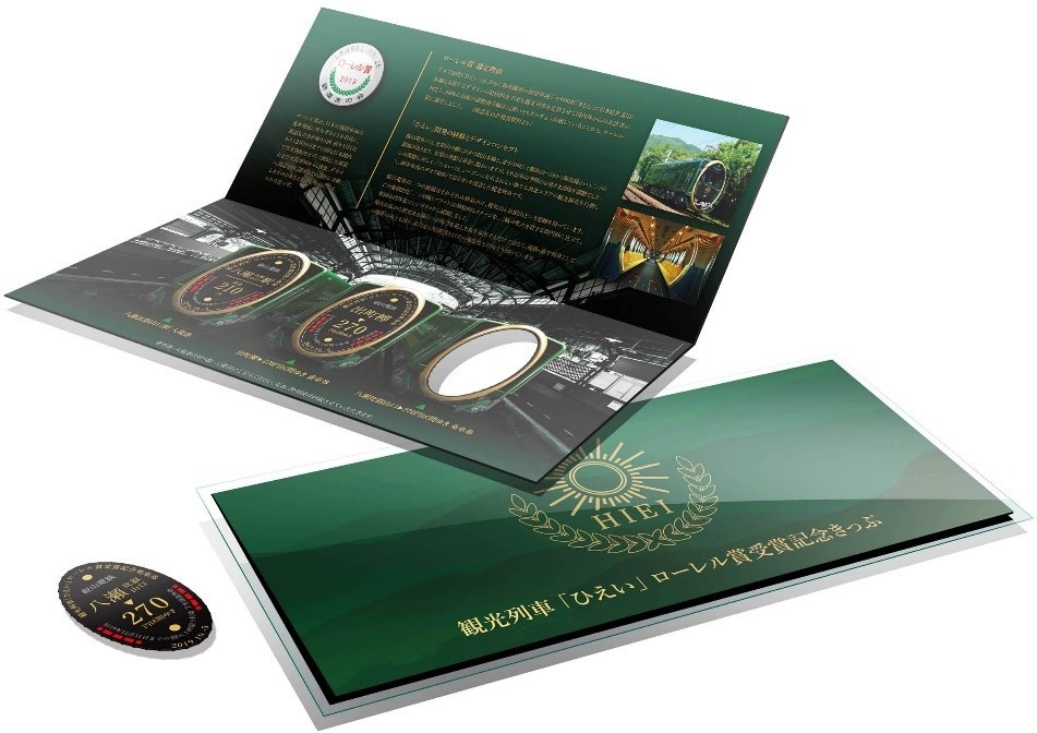 2019年鉄道友の会ローレル賞受賞 ～ 10月5日（土）より観光列車