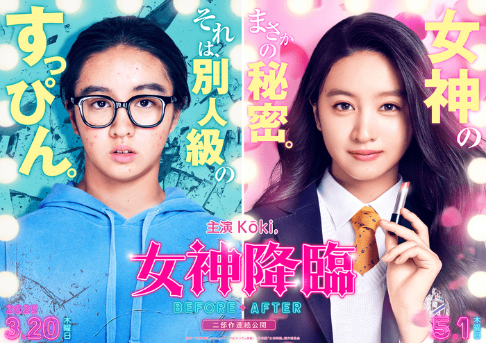 女神降臨ティザーコンテンツ