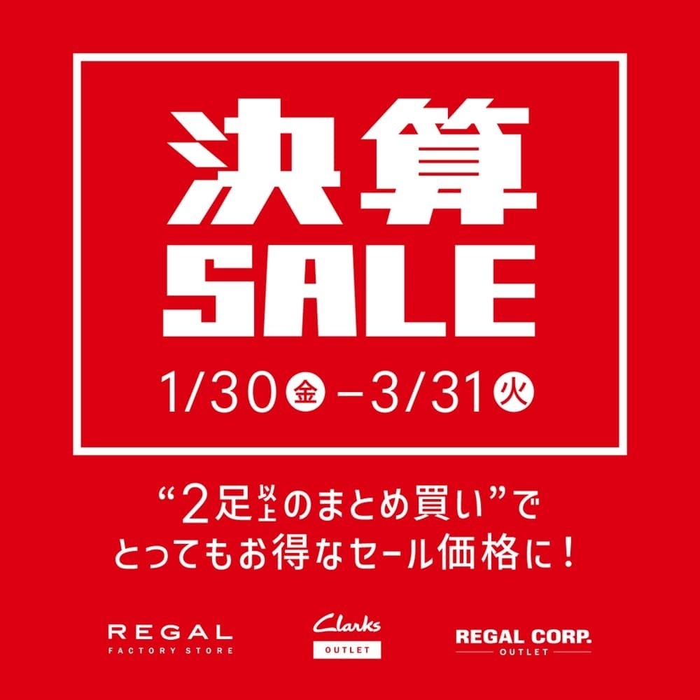 リーガルファクトリーストア｜クラークスアウトレット　「決算セール」開催中