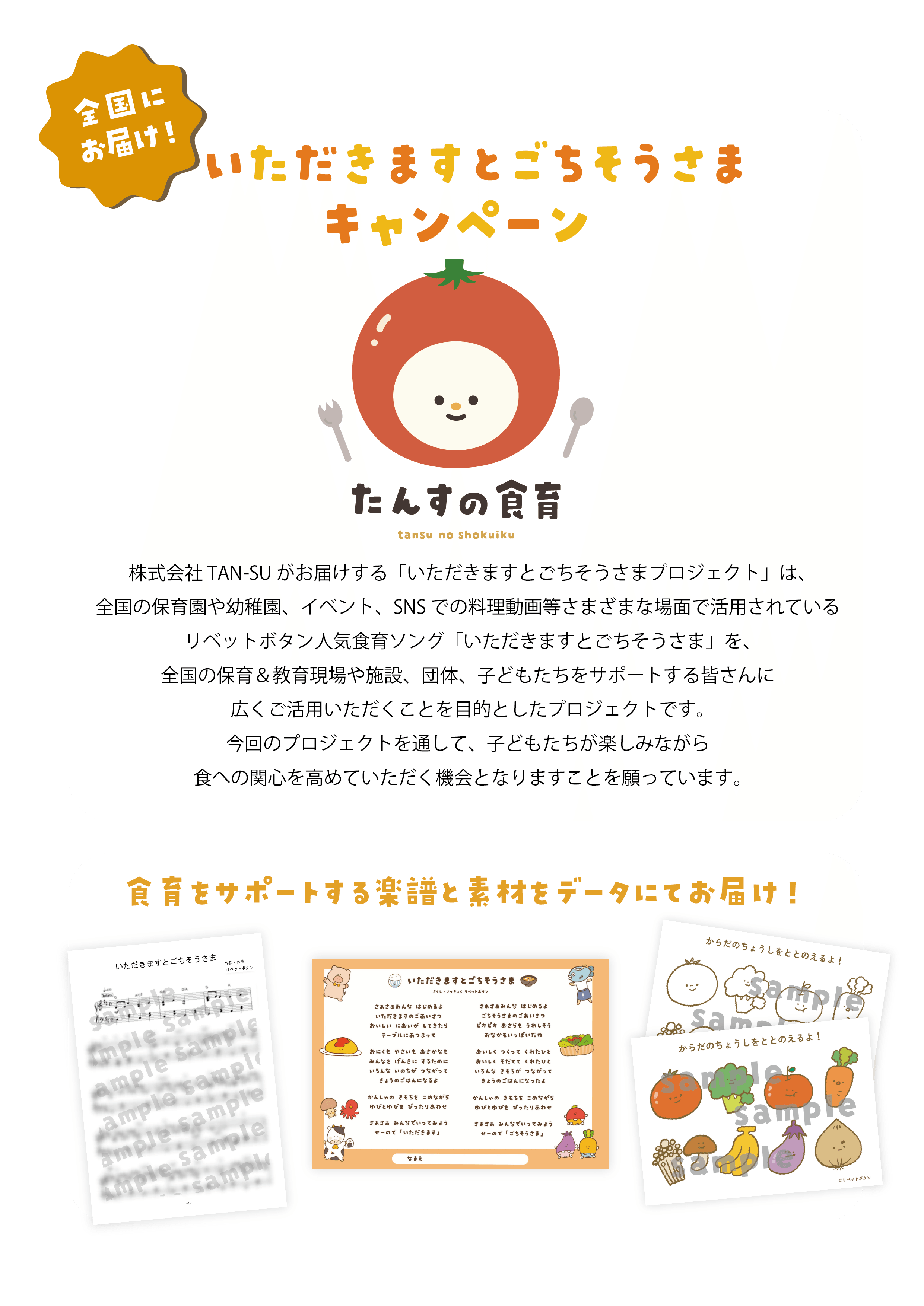 キャンペーン詳細