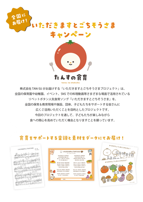 キャンペーン詳細