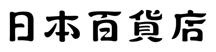 日本百貨店 ロゴ