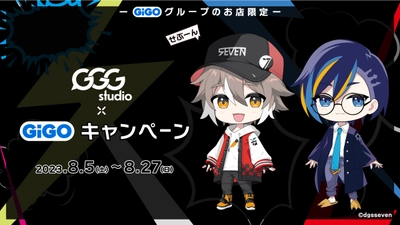「GGG studio」コラボレーション企画 開催のお知らせ