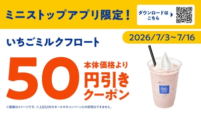 いちごミルクフロートミニストップアプリクーポン画像（画像はイメージです。）