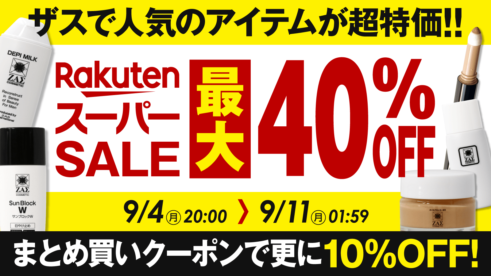 【楽天スーパーSALE開催】 メンズコスメのザスも参戦。人気商品が最大40％OFF！