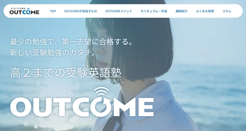 大学受験を戦略的に迎え撃て！異色のオンライン英語塾がサービス提供開始