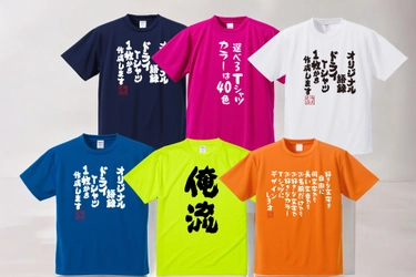【4/9(水)新発売】好きな文字をプリントできる！カラー40色＆フォント6種類対応の速乾性抜群！快適オリジナル語録ドライTシャツ