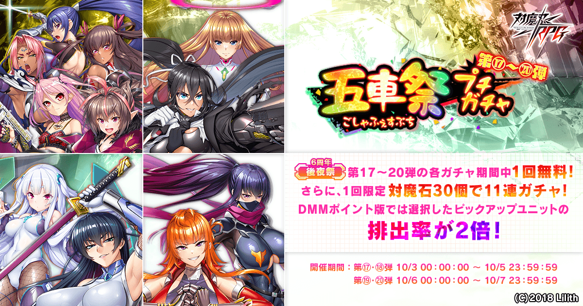 五車祭プチガチャ 第17~20弾