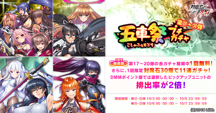 五車祭プチガチャ 第17~20弾