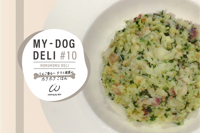 わんちゃんの手作りごはん専門店【WAN-DELI-TOKYO】オンラインショップにてお魚ベースごはん発売開始！