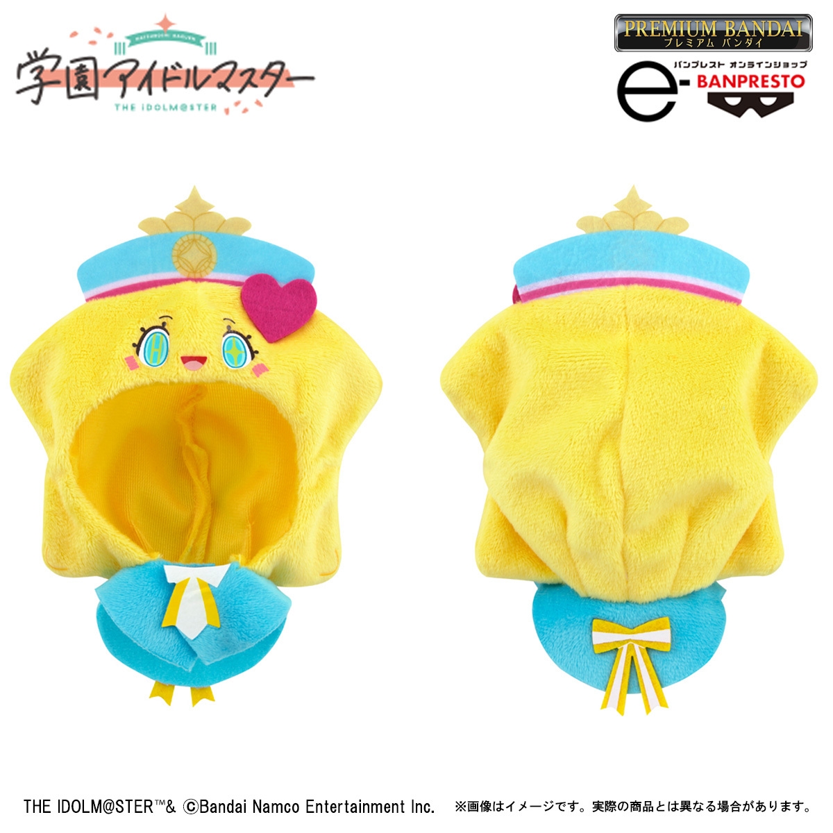 学園アイドルマスター はつみちゃんポンチョ&ちびぐるみポーチセット(ポンチョイメージ)