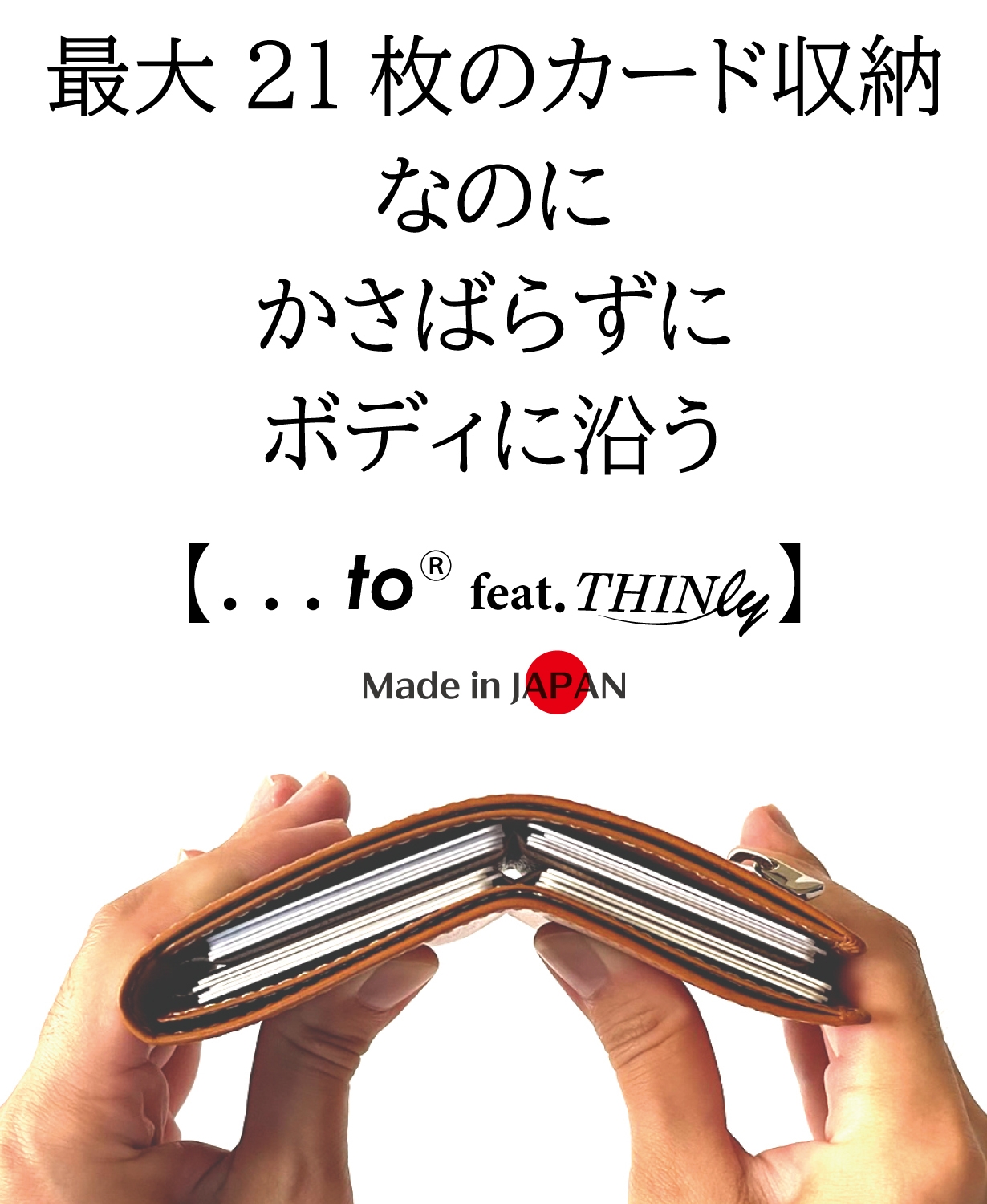 「カーブ&ボディフィット」