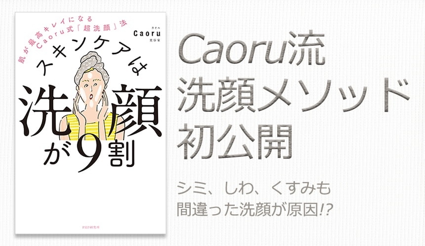 夏の肌ダメージは「超洗顔」で解決できる 15万人を美肌に導いたプロの『スキンケアは洗顔が9割』を発売