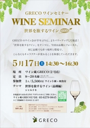 【荻窪で楽しむ、初心者向けワインセミナー － シャルドネ編】