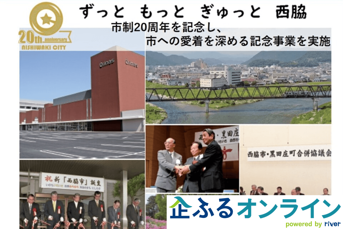岐阜県池田町のまちづくりを企業の力で支援！企業版ふるさと納税「企ふるオンライン」で寄附受付を開始